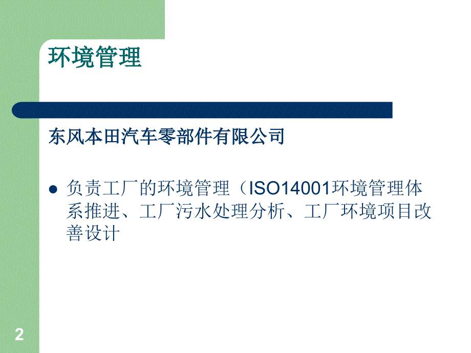 环保就业形势PPT课件_第2页