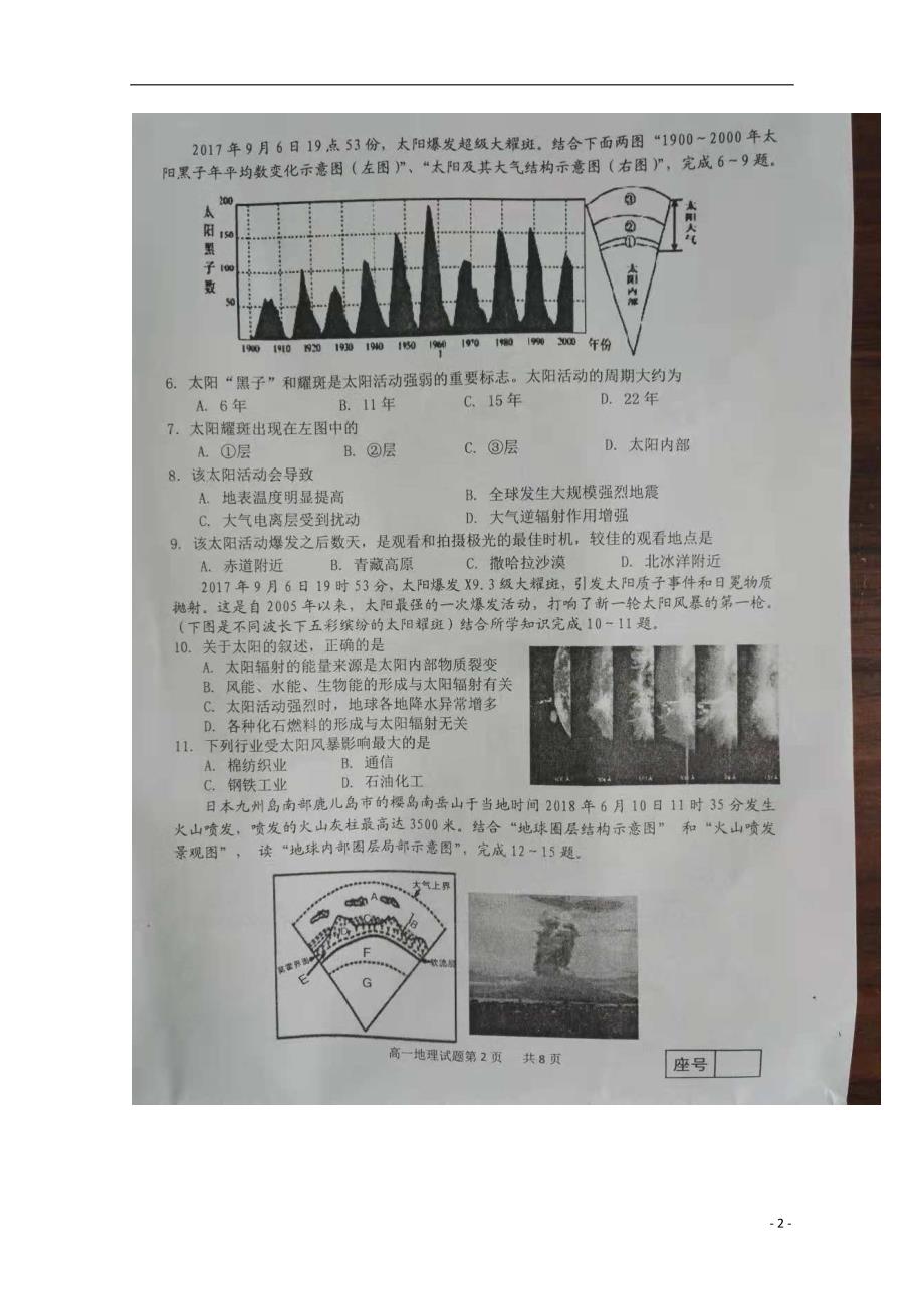 山东临沂罗庄区高一地理期中联考.doc_第2页