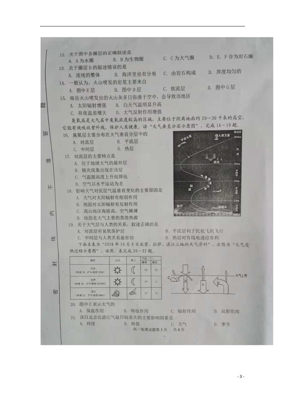 山东临沂罗庄区高一地理期中联考.doc_第3页