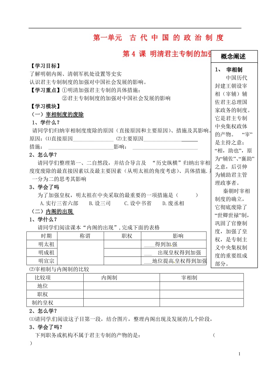 河南郑州中牟第二高级中学高中历史第04课明清君主专制的加强学案必修1.doc_第1页