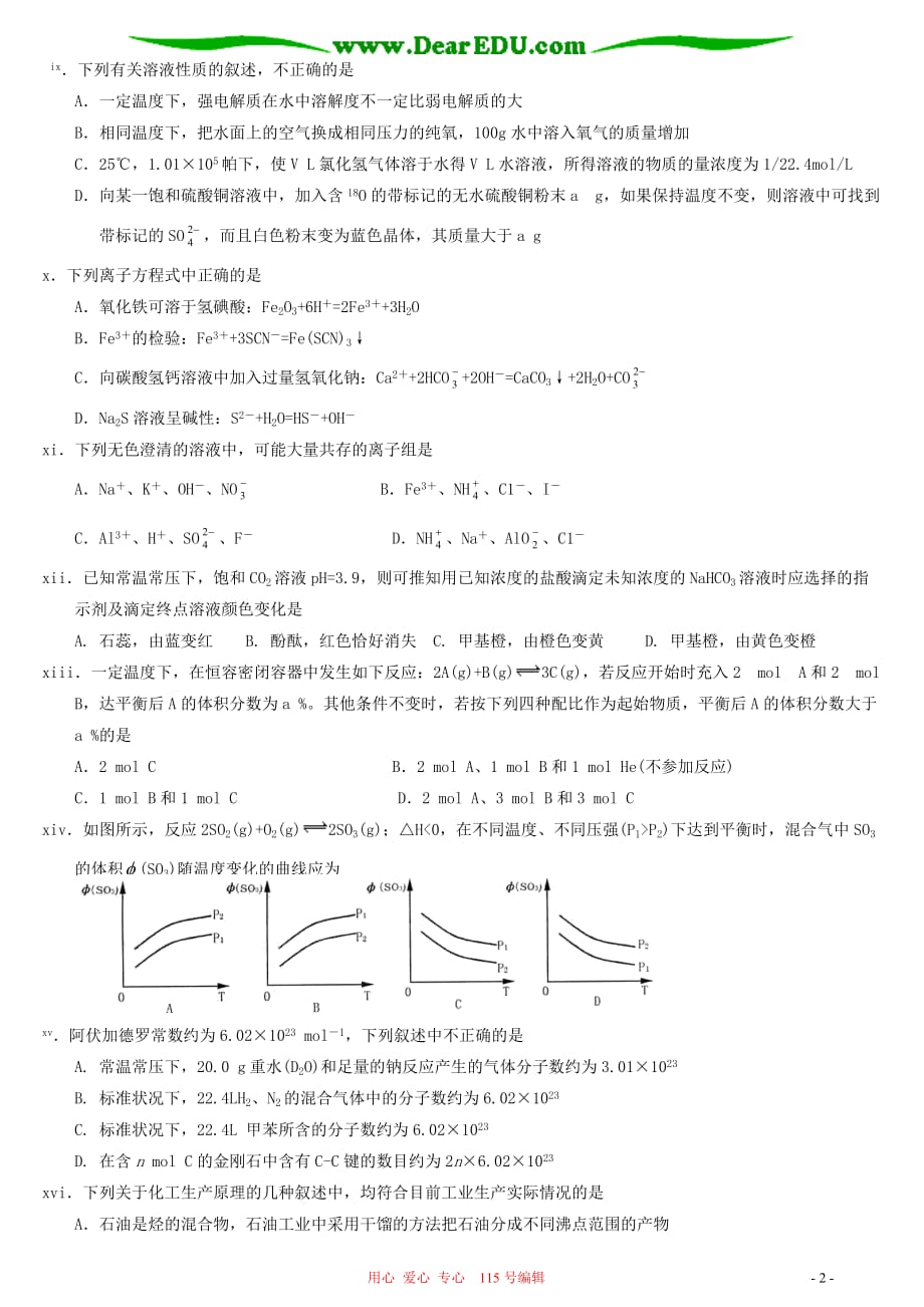 江苏高三级基本概念和基本理论二 .doc_第2页