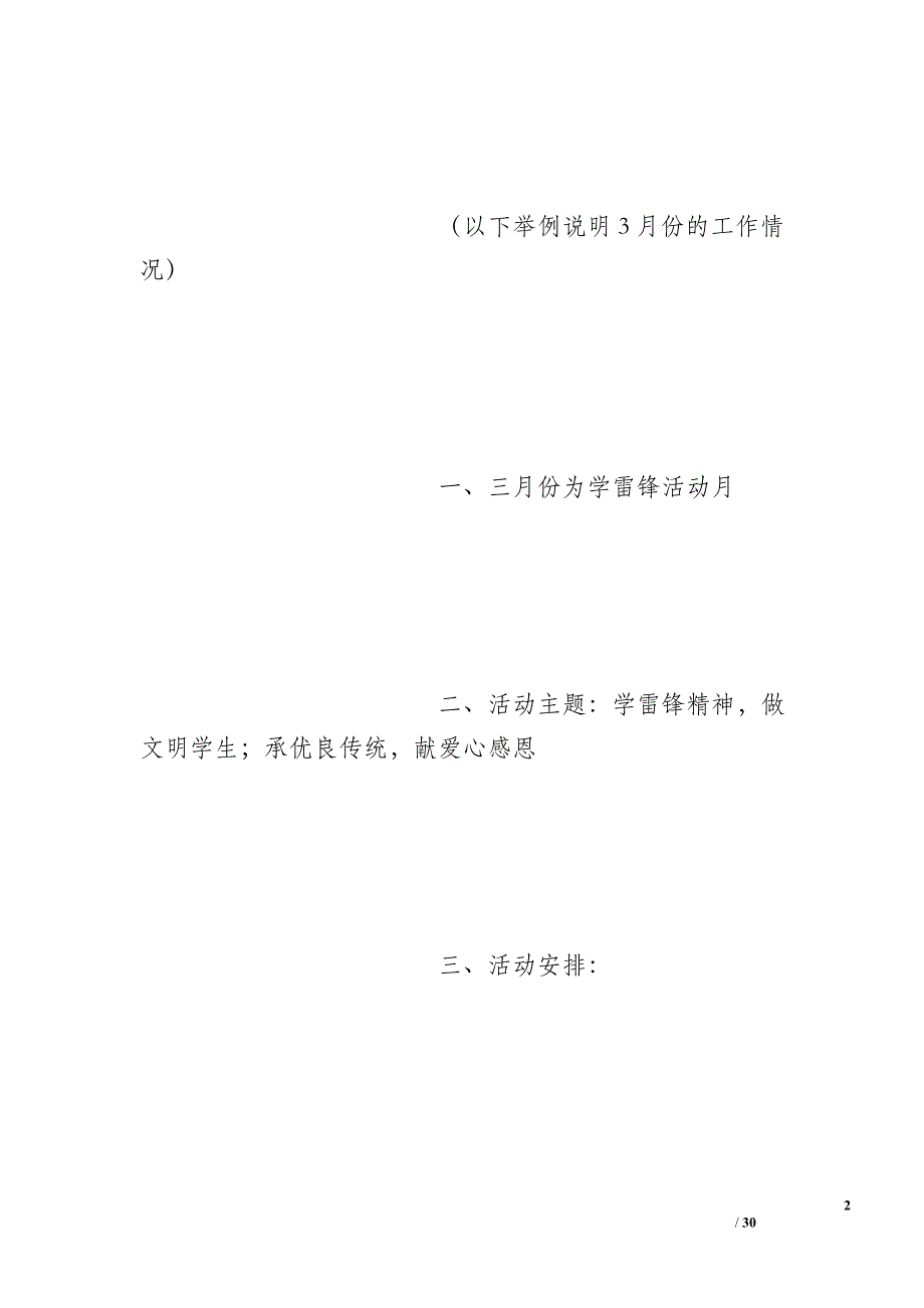 在雷锋活动说些什么把发言稿的提纲列出来150_第2页