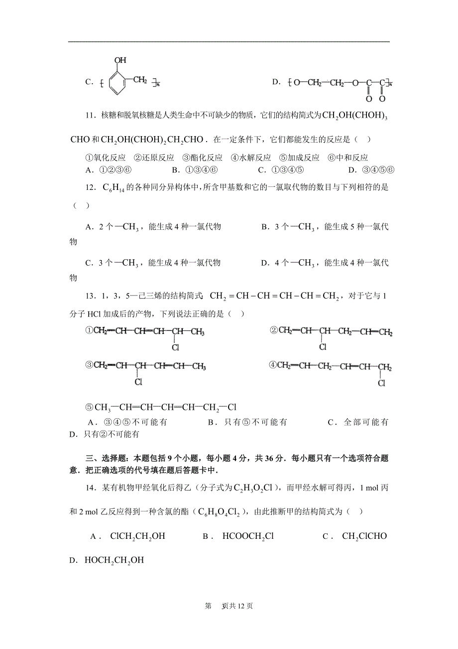 高考热点测：6 有机推断.doc_第3页