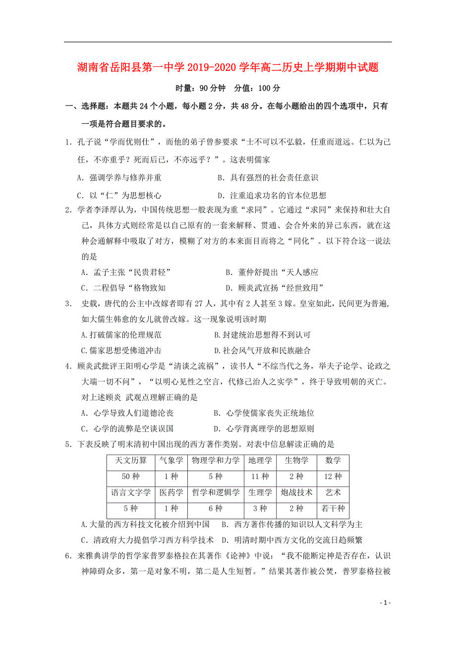 湖南学2020高二历史期中 1.doc_第1页