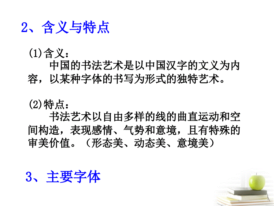 高中历史 2.2 中国古代的艺术 人民必修3.ppt_第4页