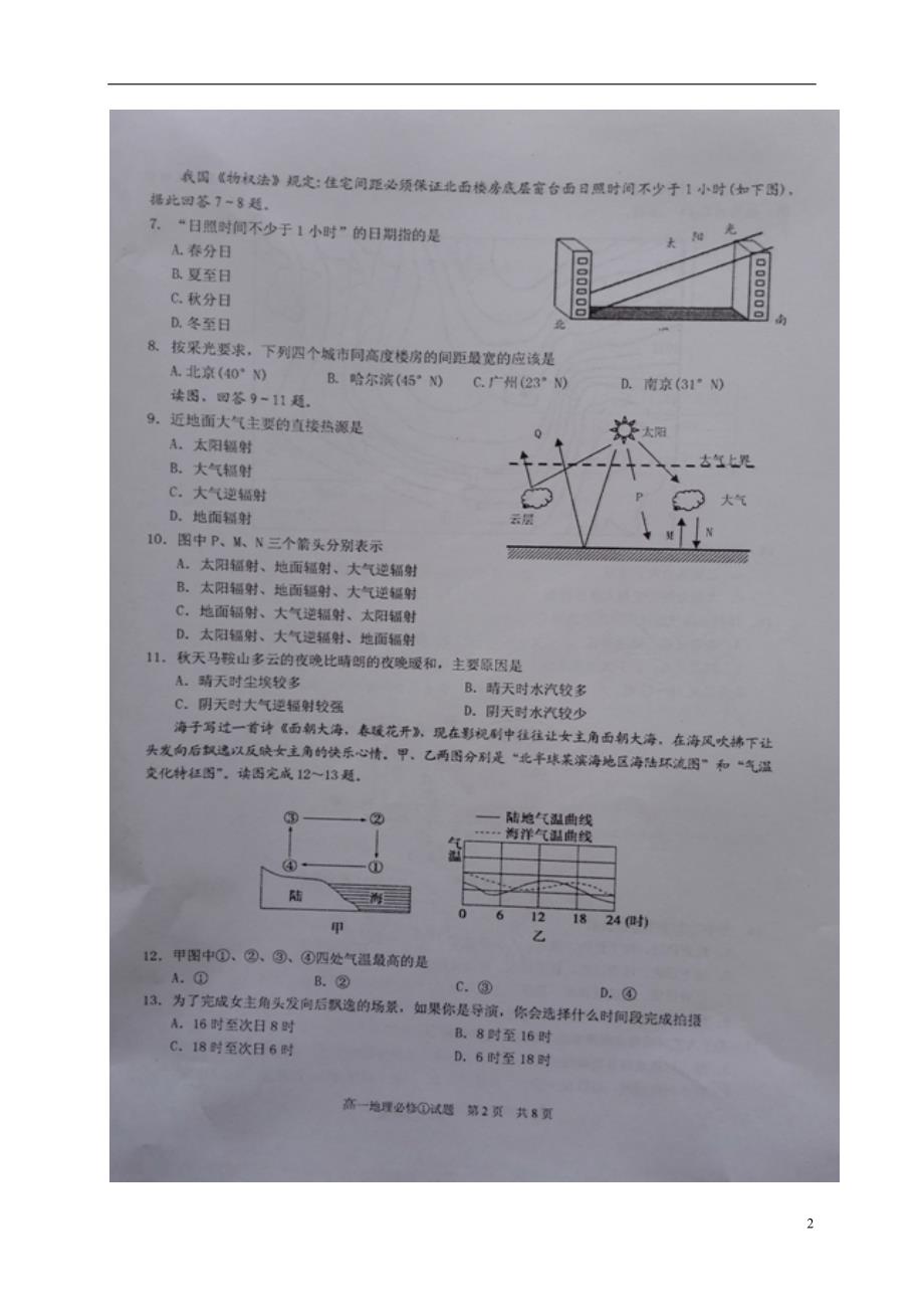 安徽马鞍山高一地理期末考试.doc_第2页