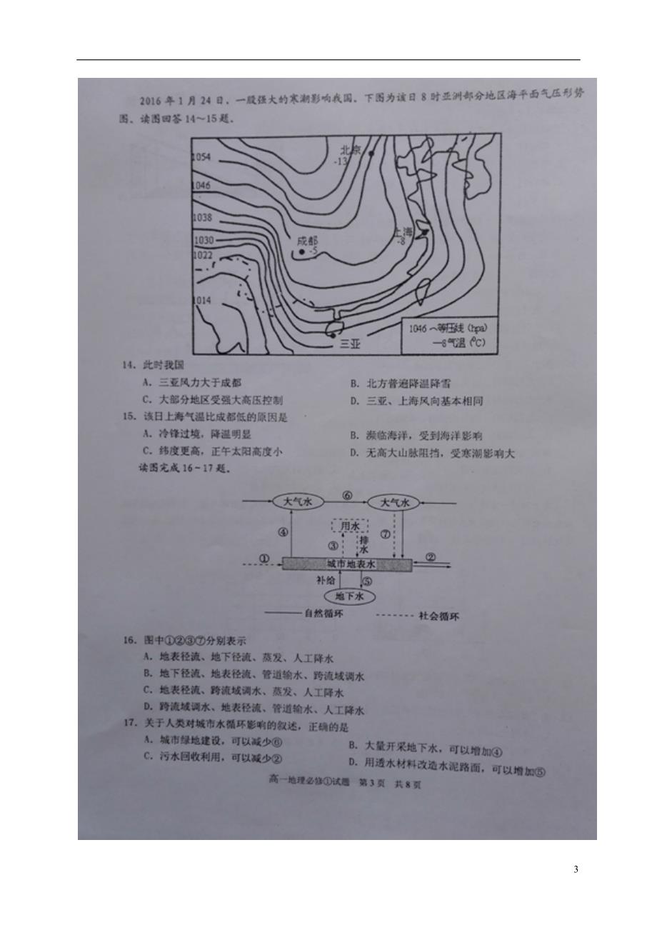 安徽马鞍山高一地理期末考试.doc_第3页