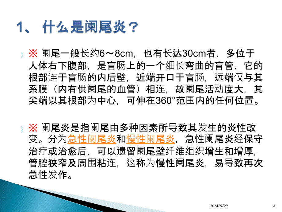 普外科常见疾病PPT课件_第3页