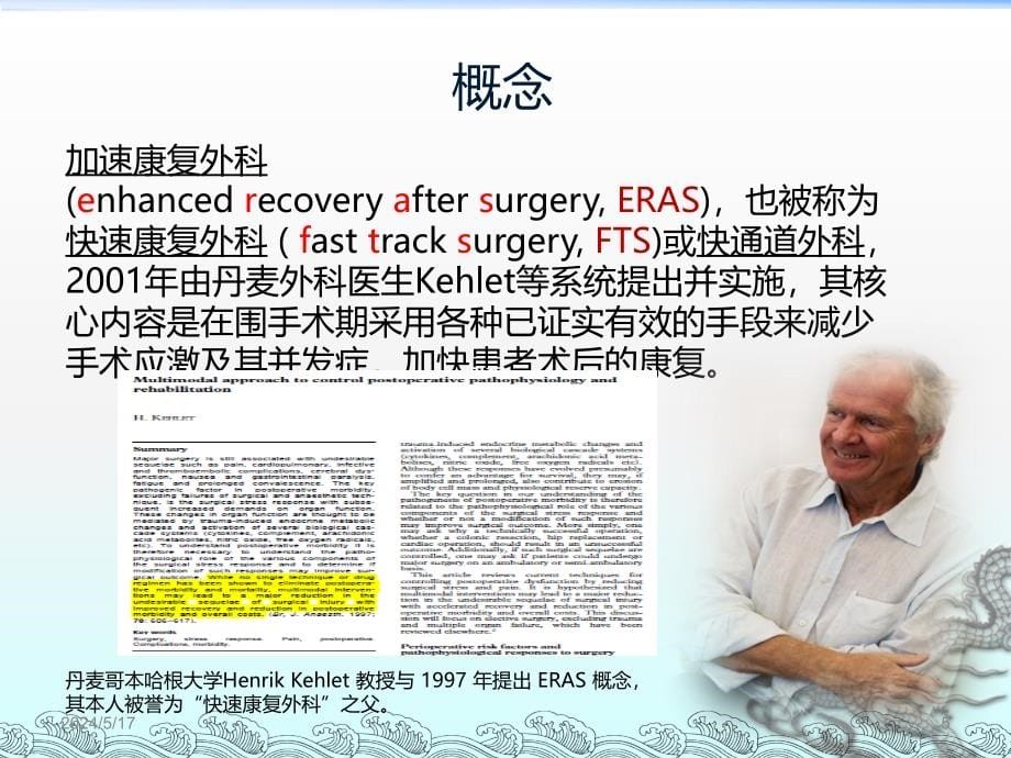 骨科快速康复理念及应用PPT课件_第5页