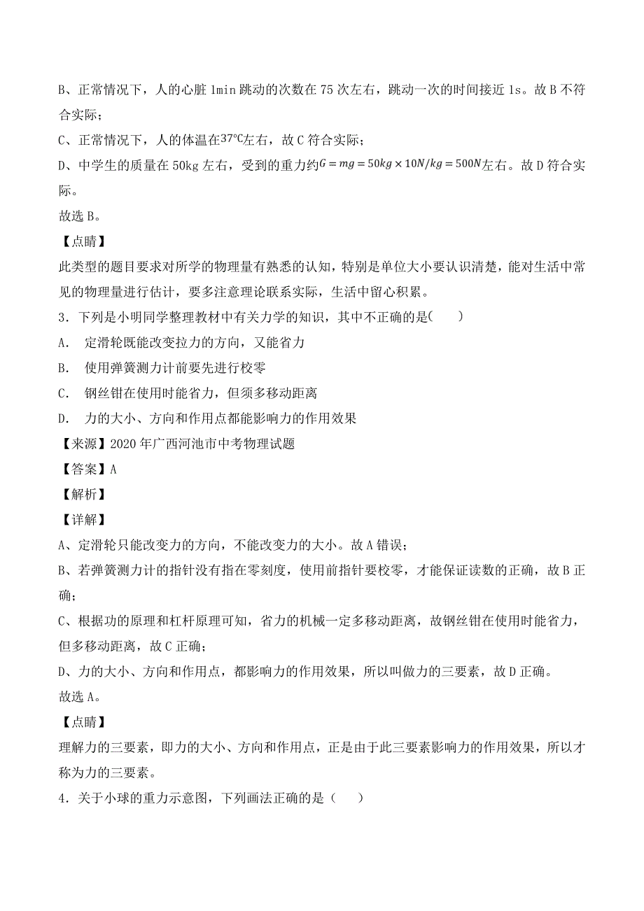 2020年中考物理试题分项版解析汇编（第04期）专题05 运动和力（含解析）_第2页