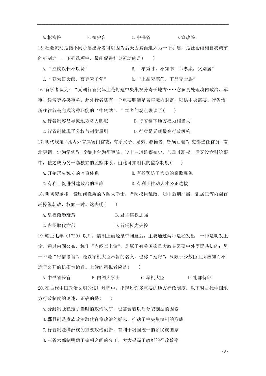湖北黄冈2020高一历史月考.doc_第3页