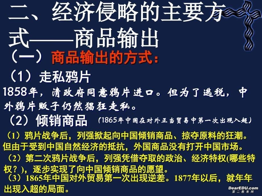 西方资本主义国家经济势力的入侵示例 .ppt_第5页