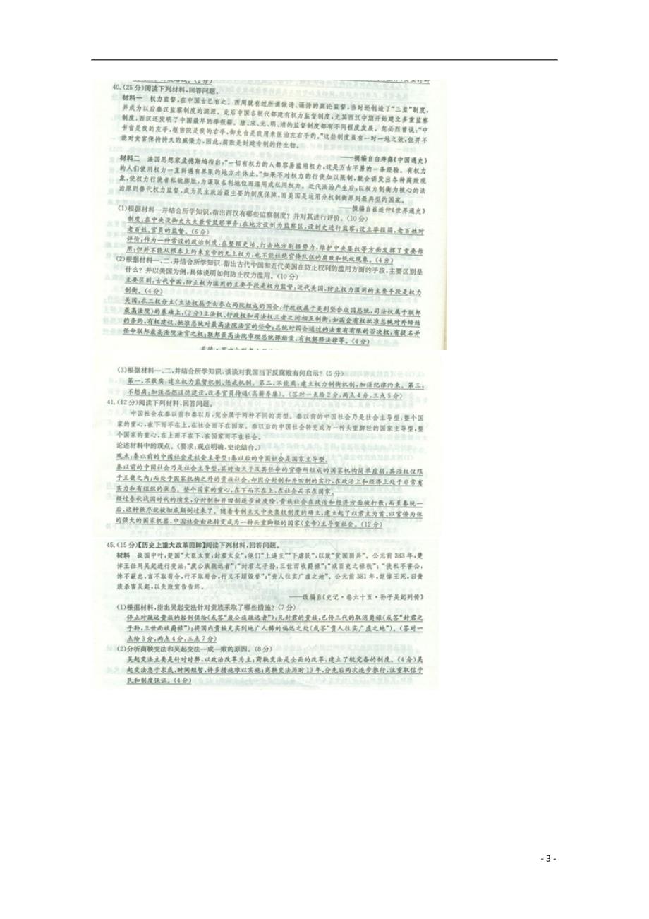 高三文综历史部分能力测试模拟卷一.doc_第3页