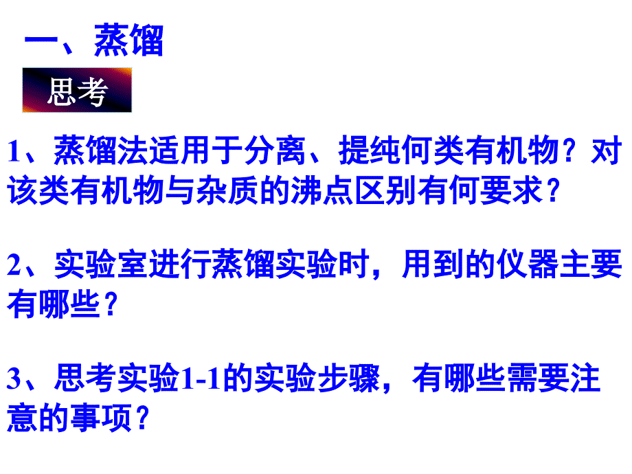 选修5高中化学第四节研究有机化合物de一般步骤和方法第1课时.ppt_第4页