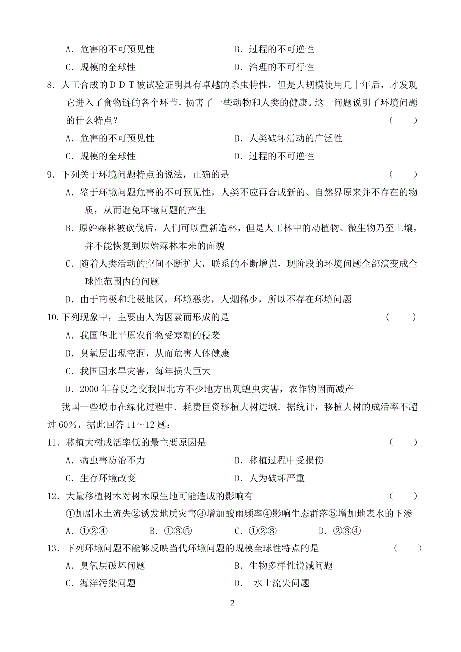 高二地理同步测试一 环境与环境问题 .doc_第2页