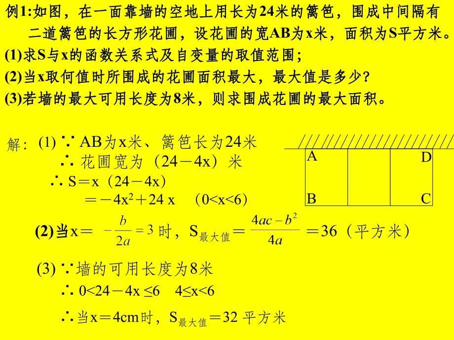 二次函数的应用ppt课件_第5页