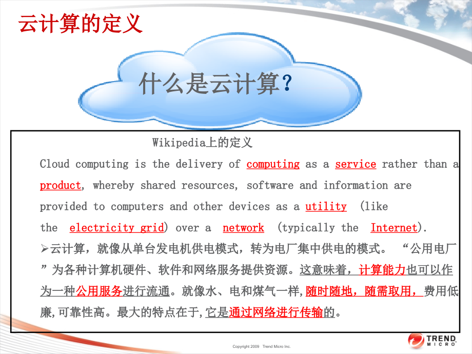 云计算下的安全思考PPT课件_第3页