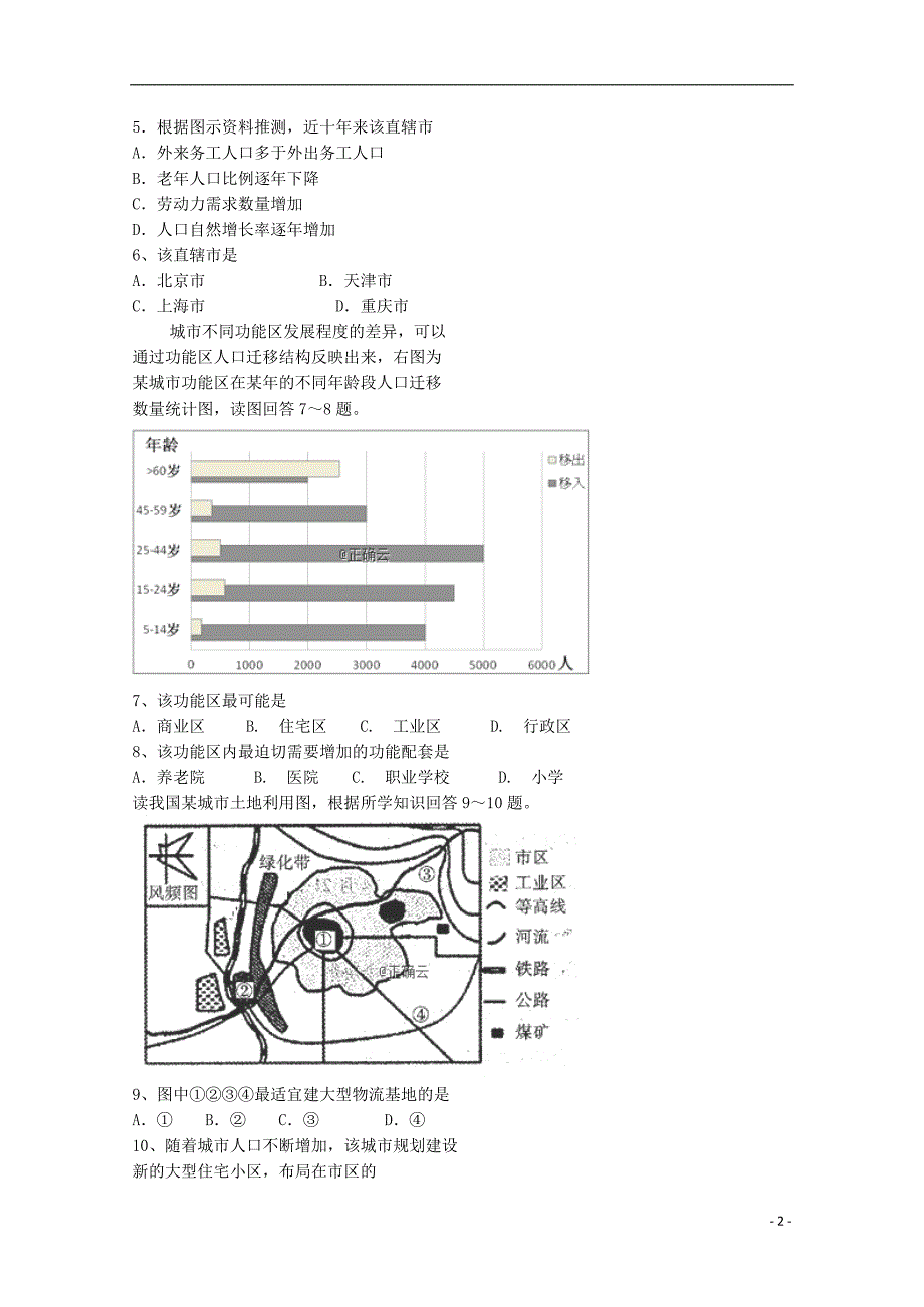 山西朔州怀仁一中2020高二地理第一次月考.doc_第2页