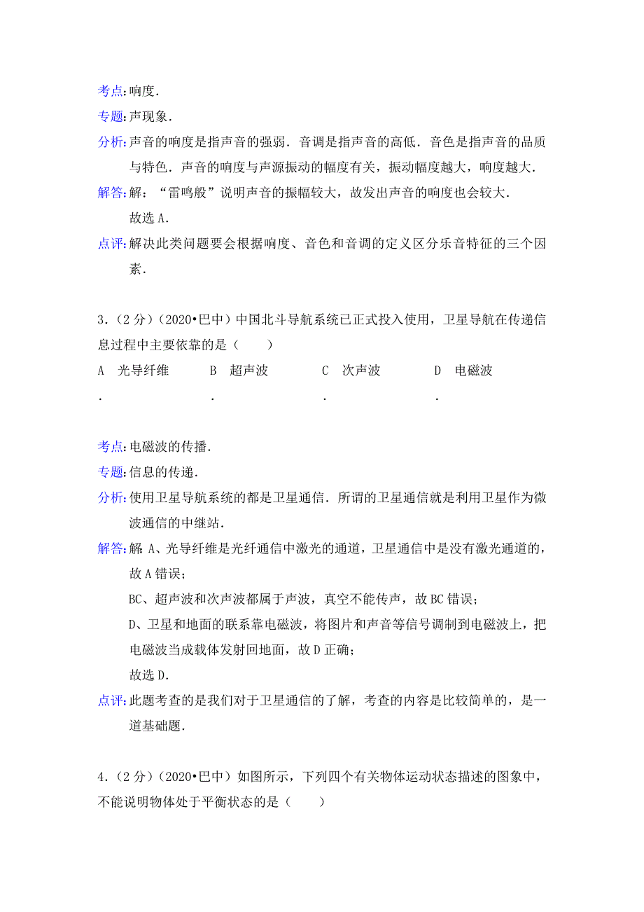 四川省巴中市2020年中考理综真题试题（物理部分）（解析版）_第2页