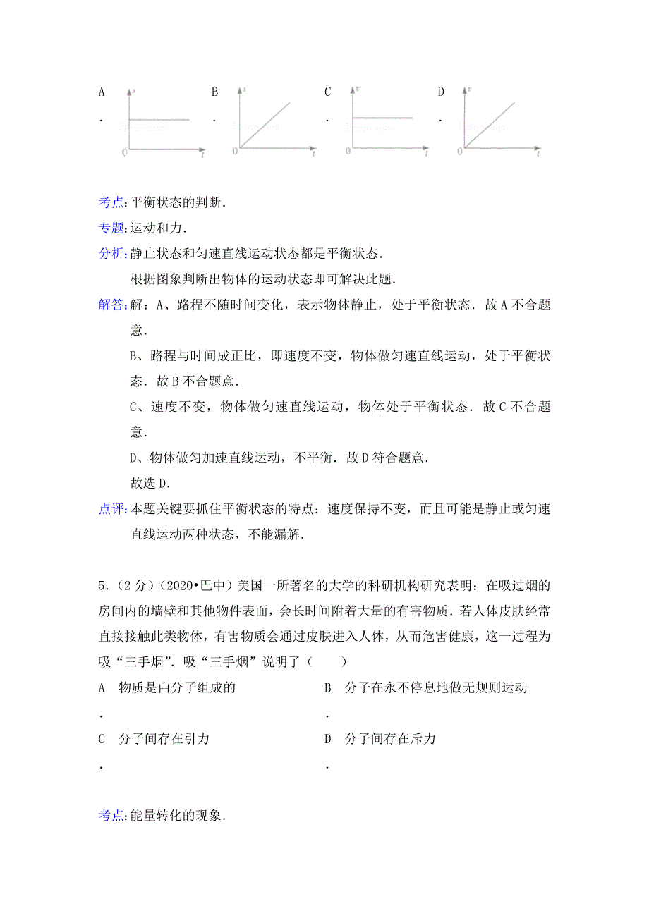 四川省巴中市2020年中考理综真题试题（物理部分）（解析版）_第3页