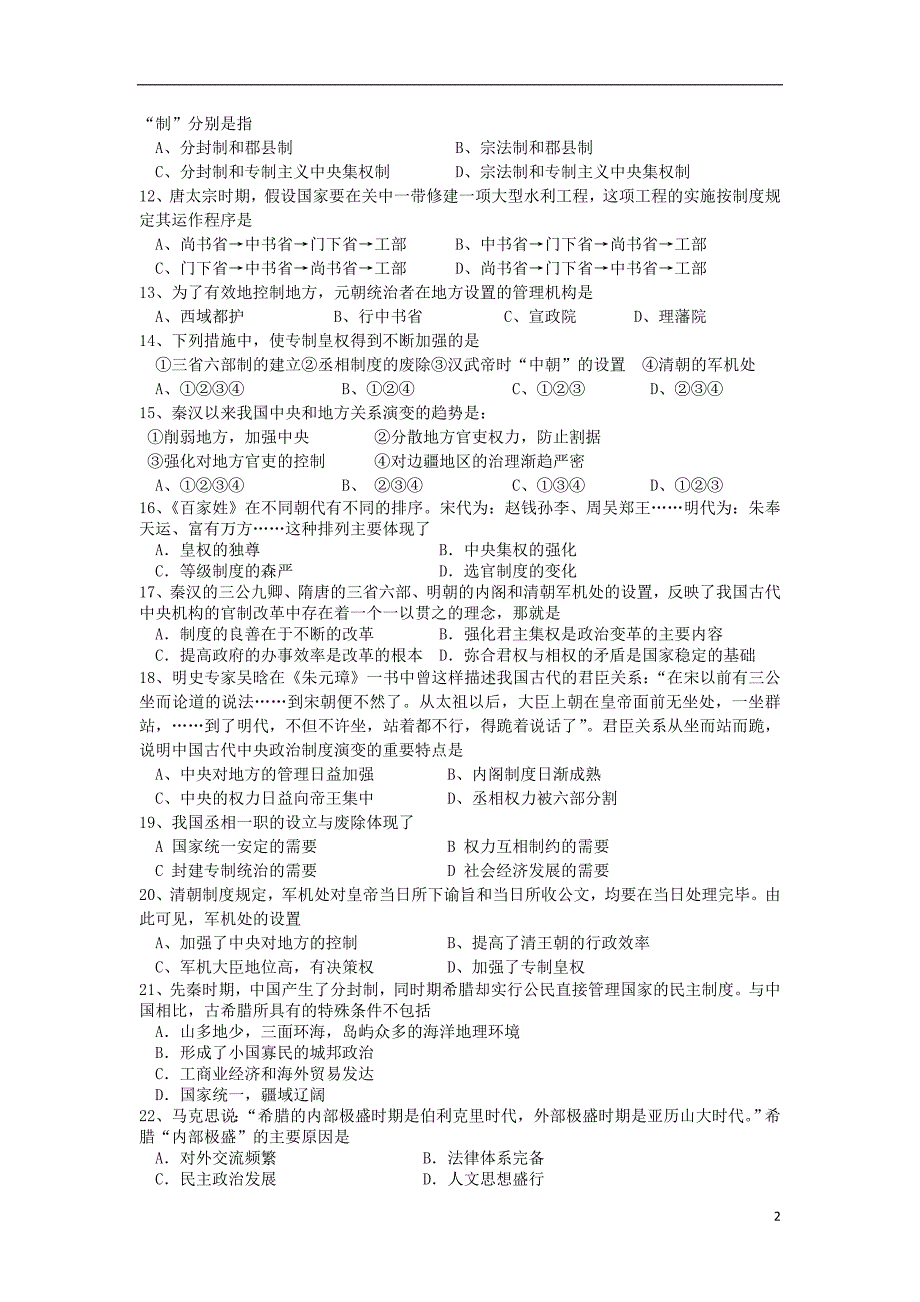 河南三门峡陕州中学高一历史期中考试.doc_第2页