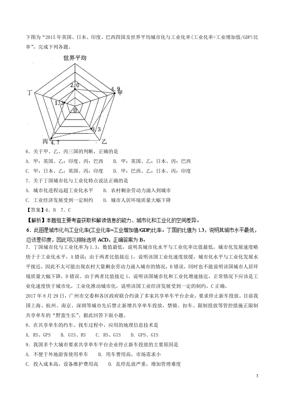 高中地理期末考试复习资料 42.doc_第3页