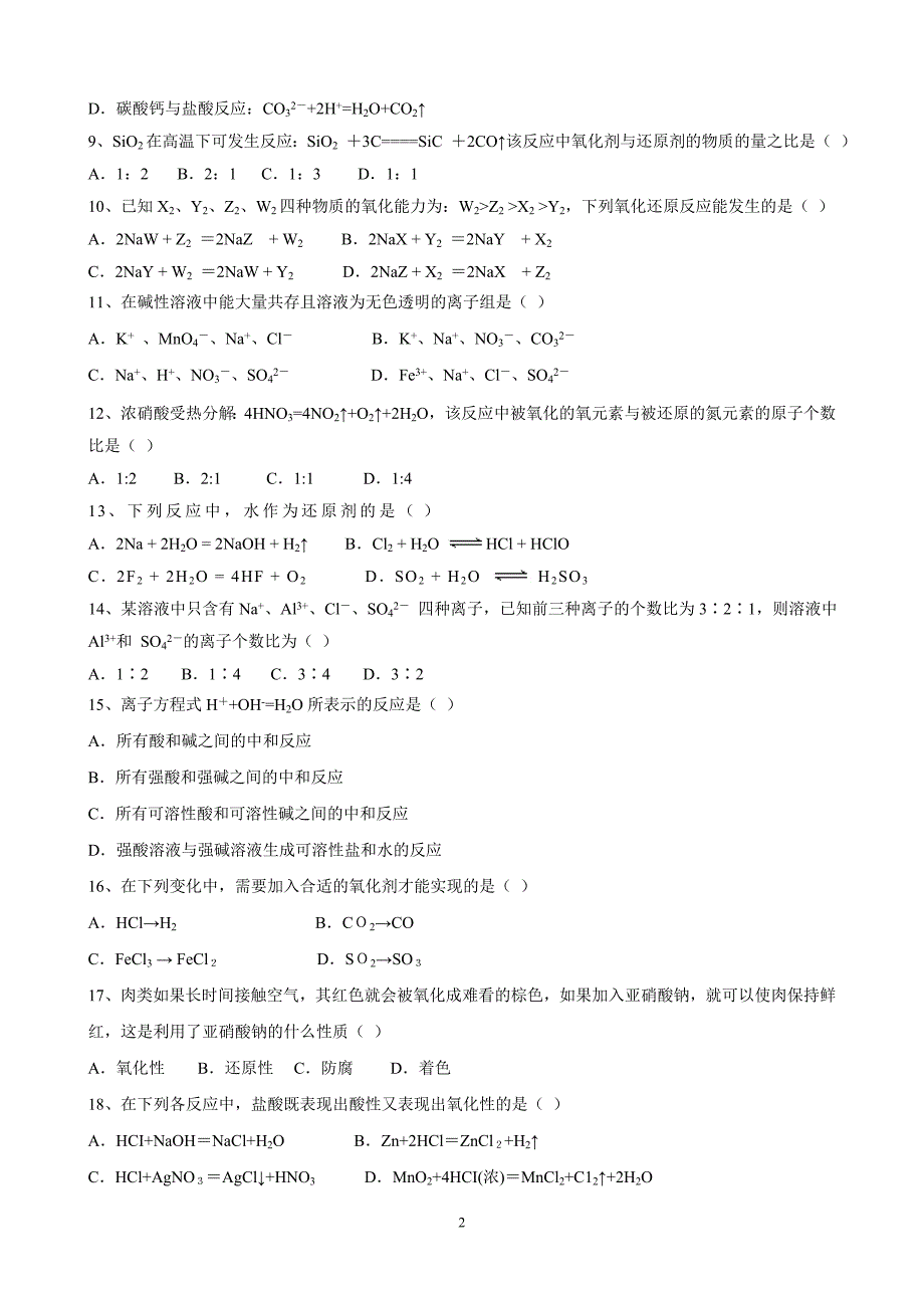 高中化学 第2章 元素与物质世界单元测试1 鲁科必修1.doc_第2页