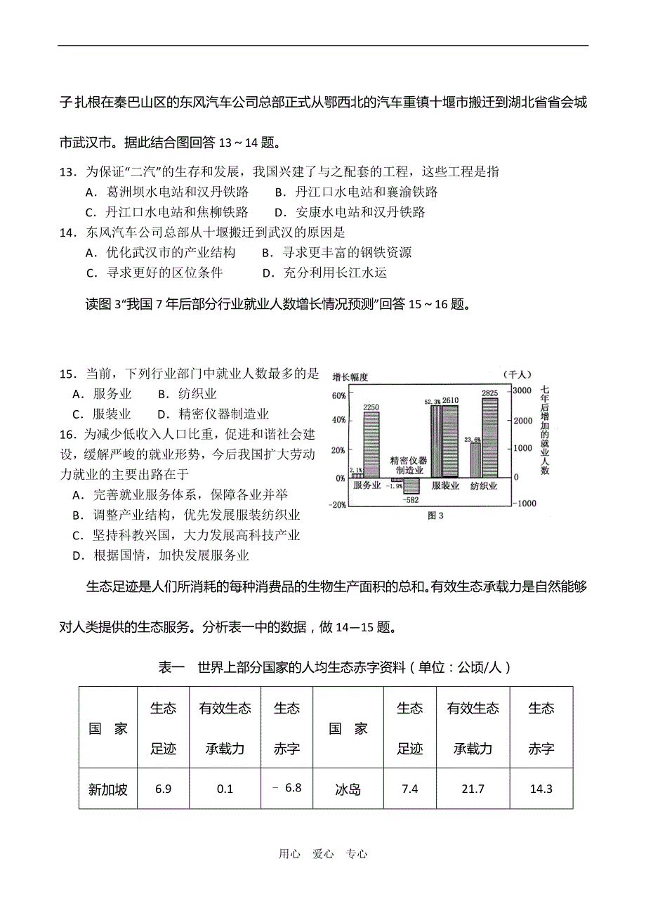 高三地理选择题强化精练七.doc_第3页