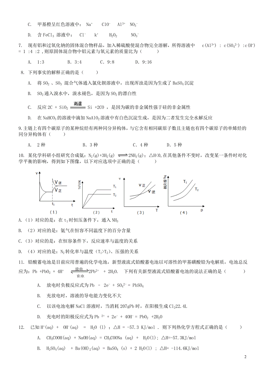 安徽江淮十校高三化学联考 替.doc_第2页