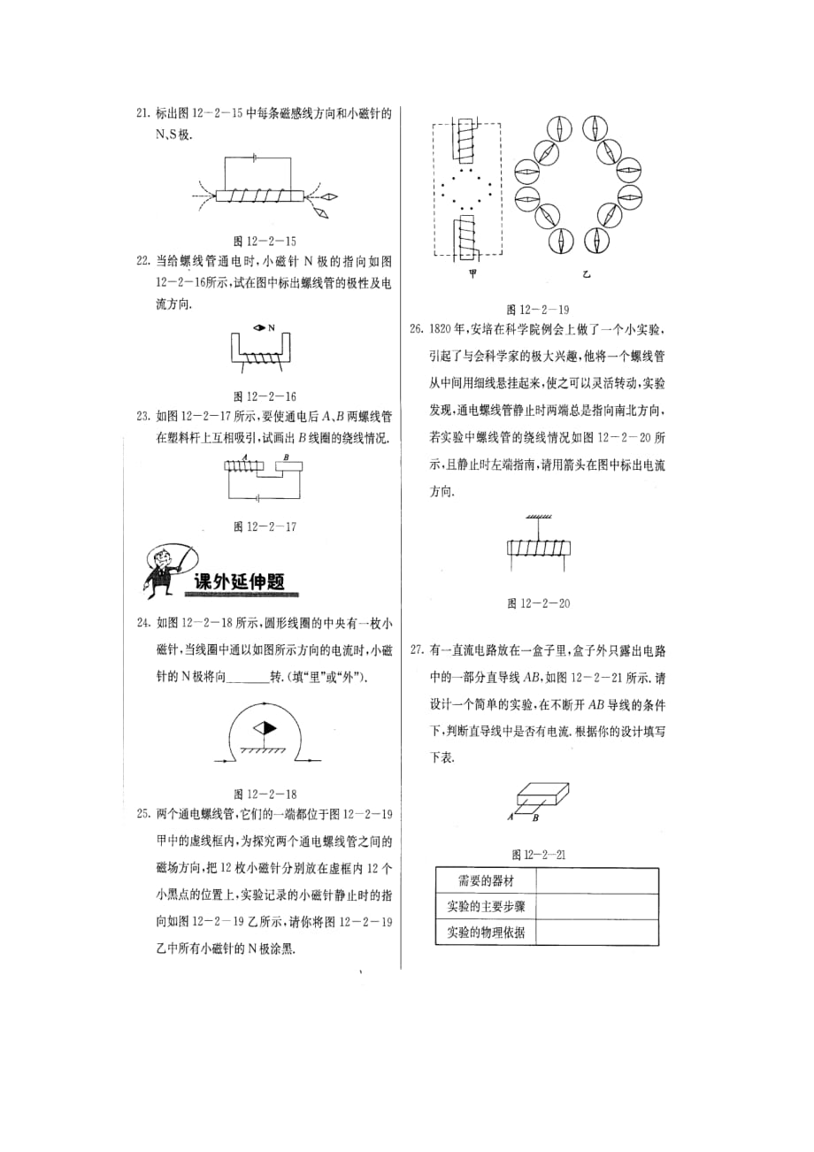 九年级物理 通电螺线管的磁场同步练习 （图片版无答案）北京课改版_第3页