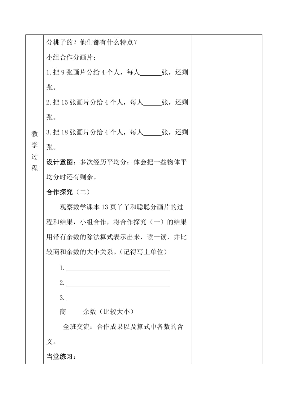 最新冀教版二年级数学下册 2.1认识有余数的除法优质教学设计_第2页