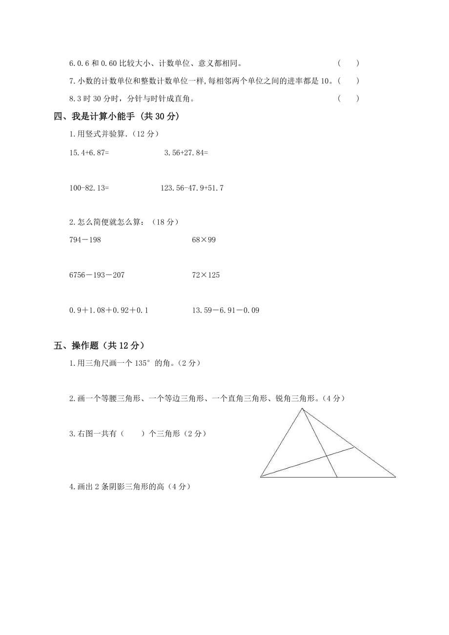 人教版四年级下学期数学期末试卷_第2页