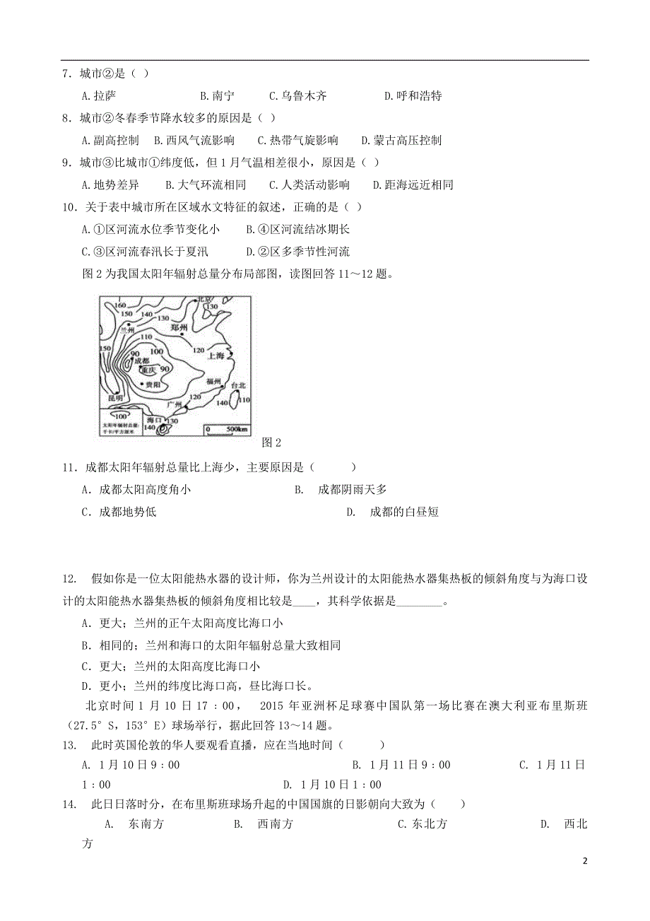 四川省新津中学2015_2016学年高二地理6月月考试题（无答案） (1).doc_第2页