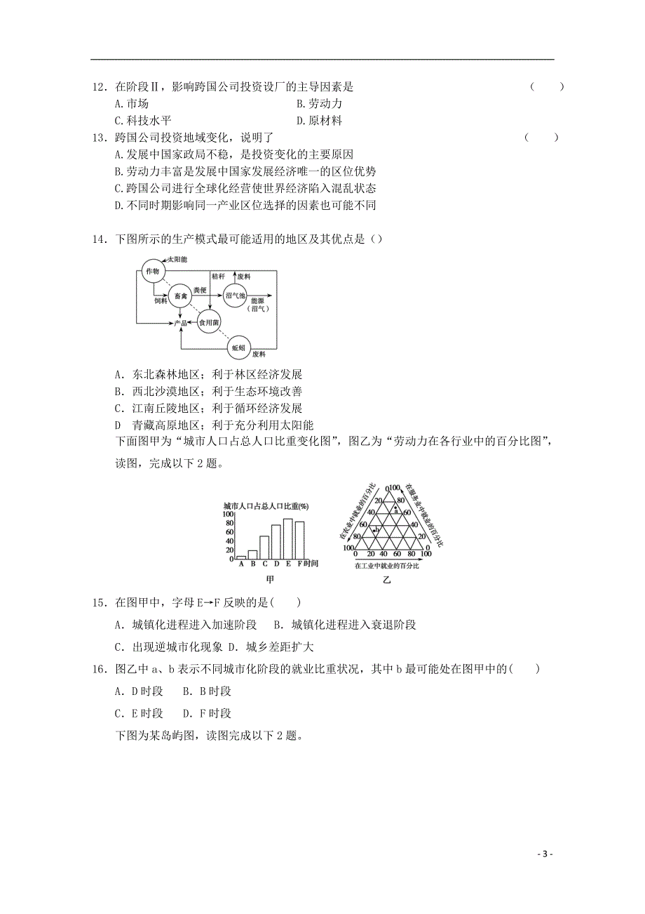 高中地理 综合训练40 必修2.doc_第3页