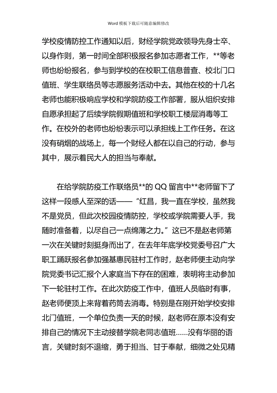 疫情专题学校抗击新型肺炎疫情工作纪实五篇_第2页