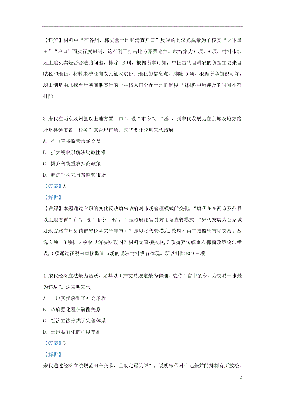 甘肃省兰州市第一中学2018_2019学年高一历史下学期期末考试试题（含解析） (1).doc_第2页