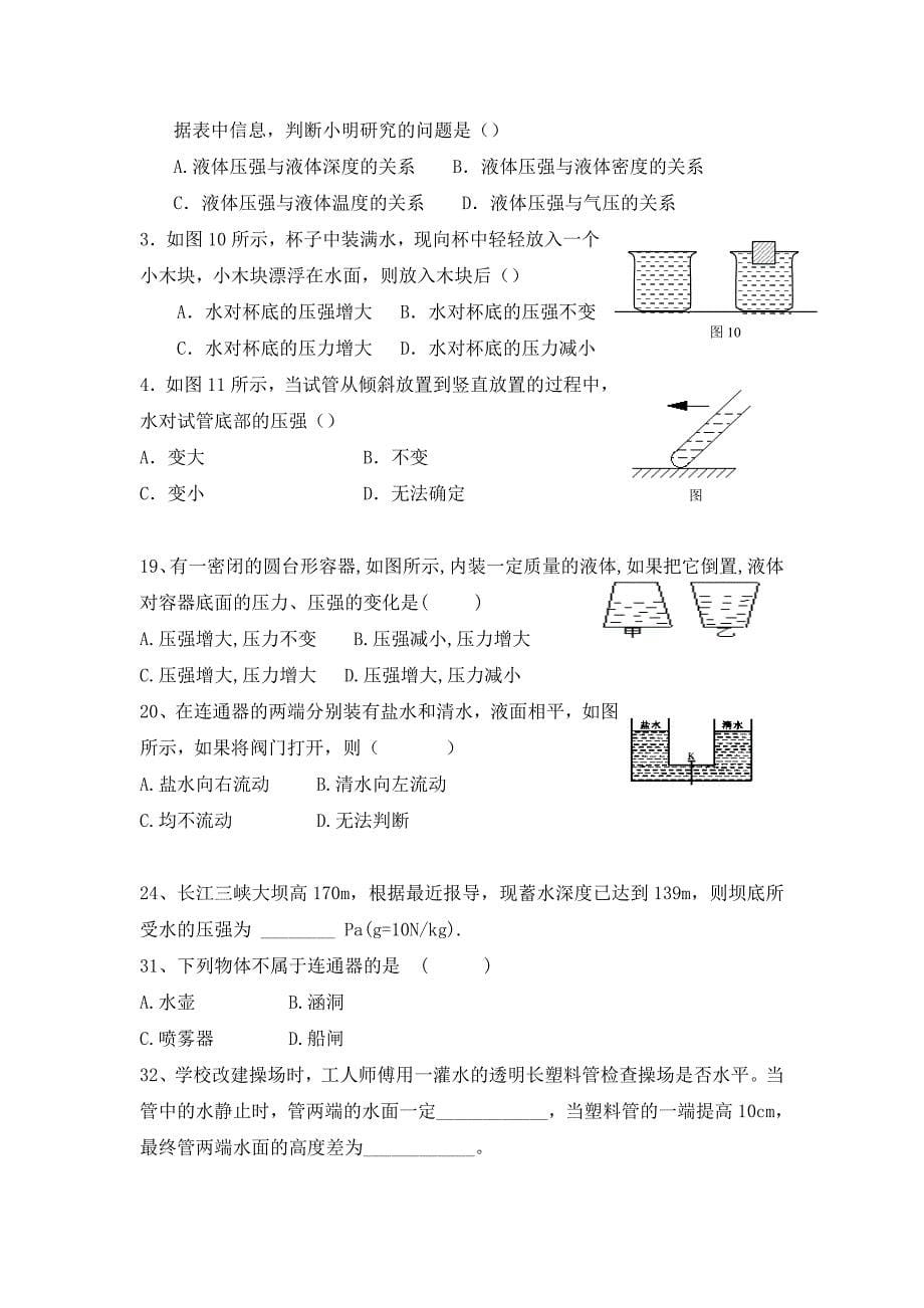 九年级物理《压强与浮力》复习学案 人教新课标版_第5页