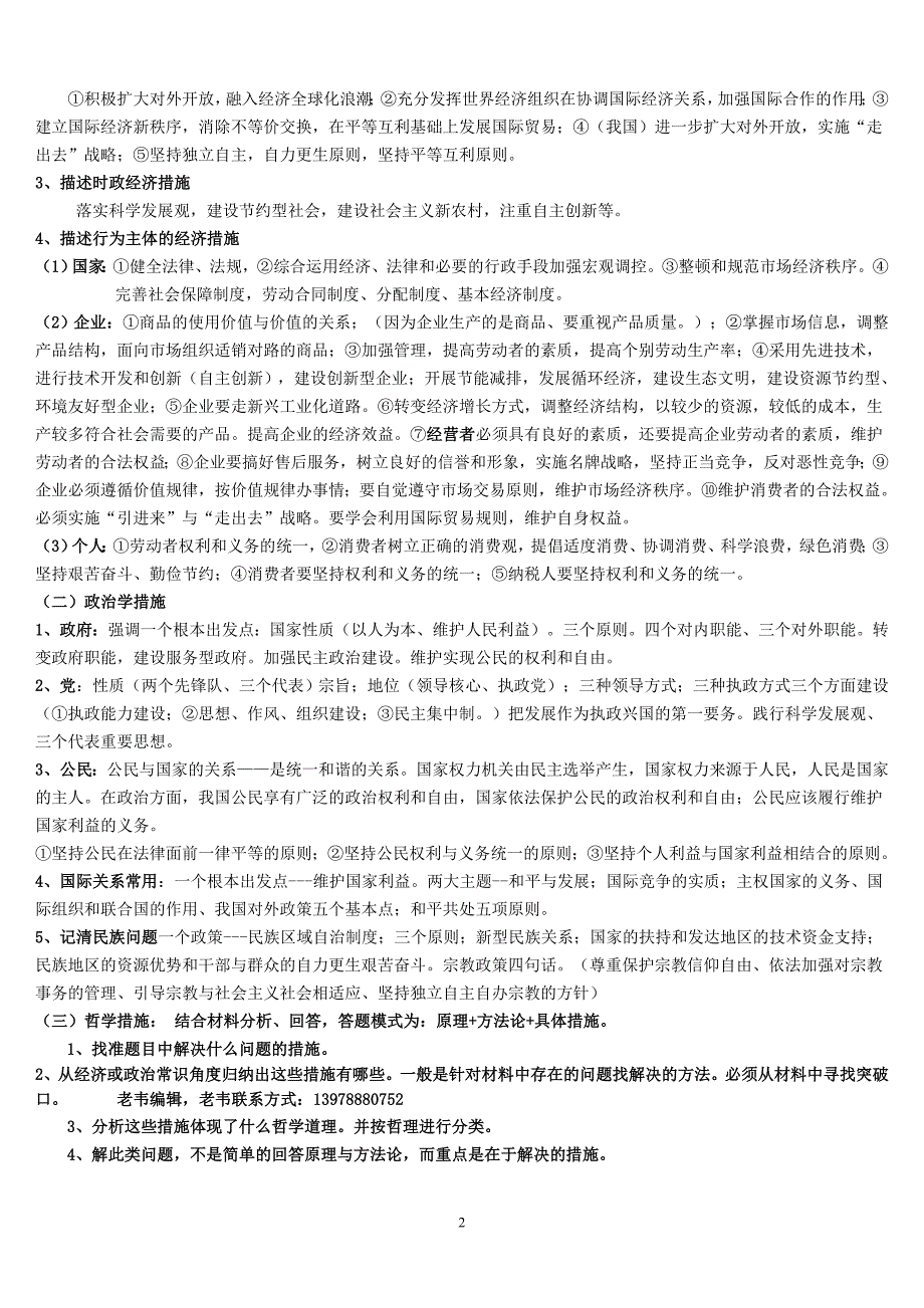 政治主观题解题技巧(二)——措施类题型__2013年高考备考_第2页