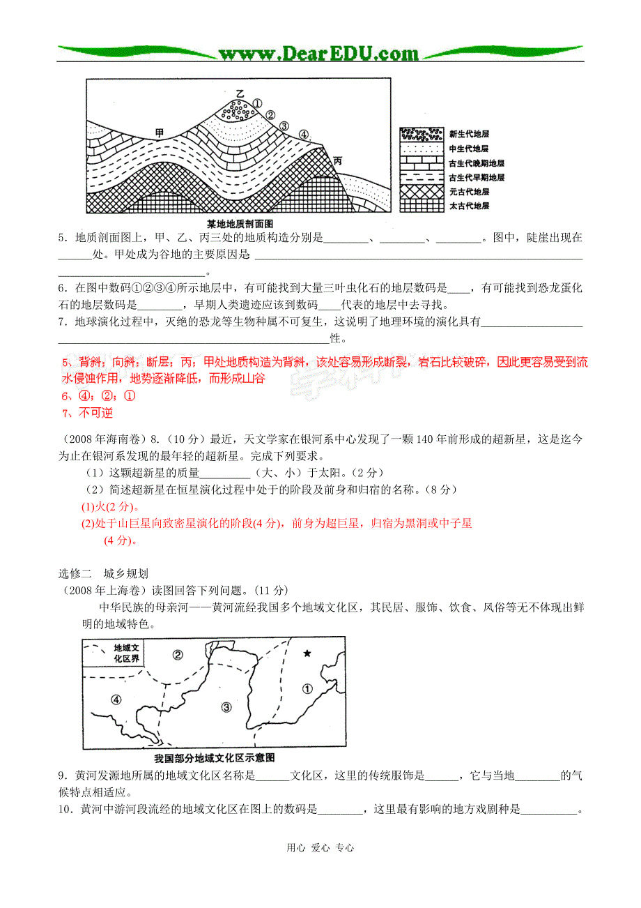 普通高等学校招生全国统一考试地理汇编之选修地理部分.doc_第2页