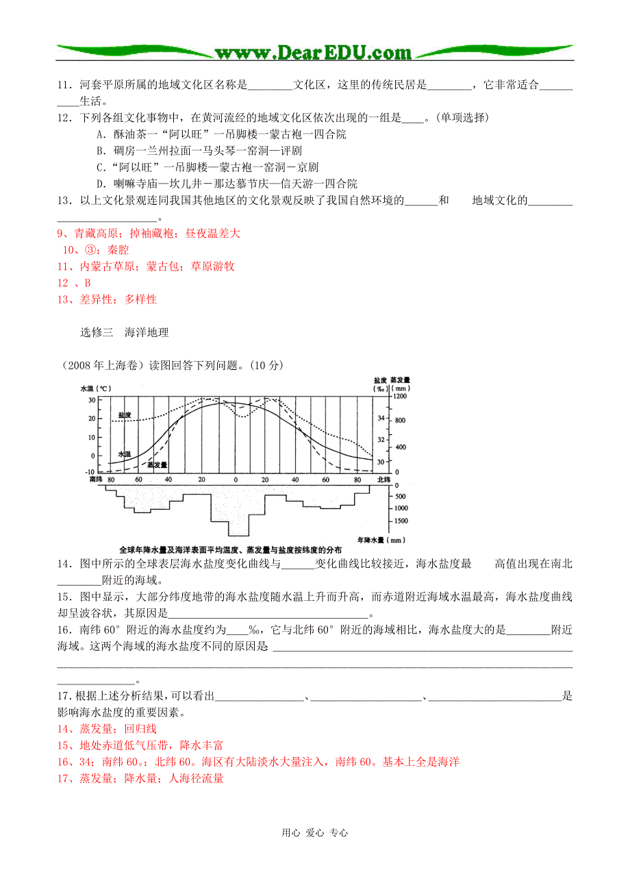 普通高等学校招生全国统一考试地理汇编之选修地理部分.doc_第3页