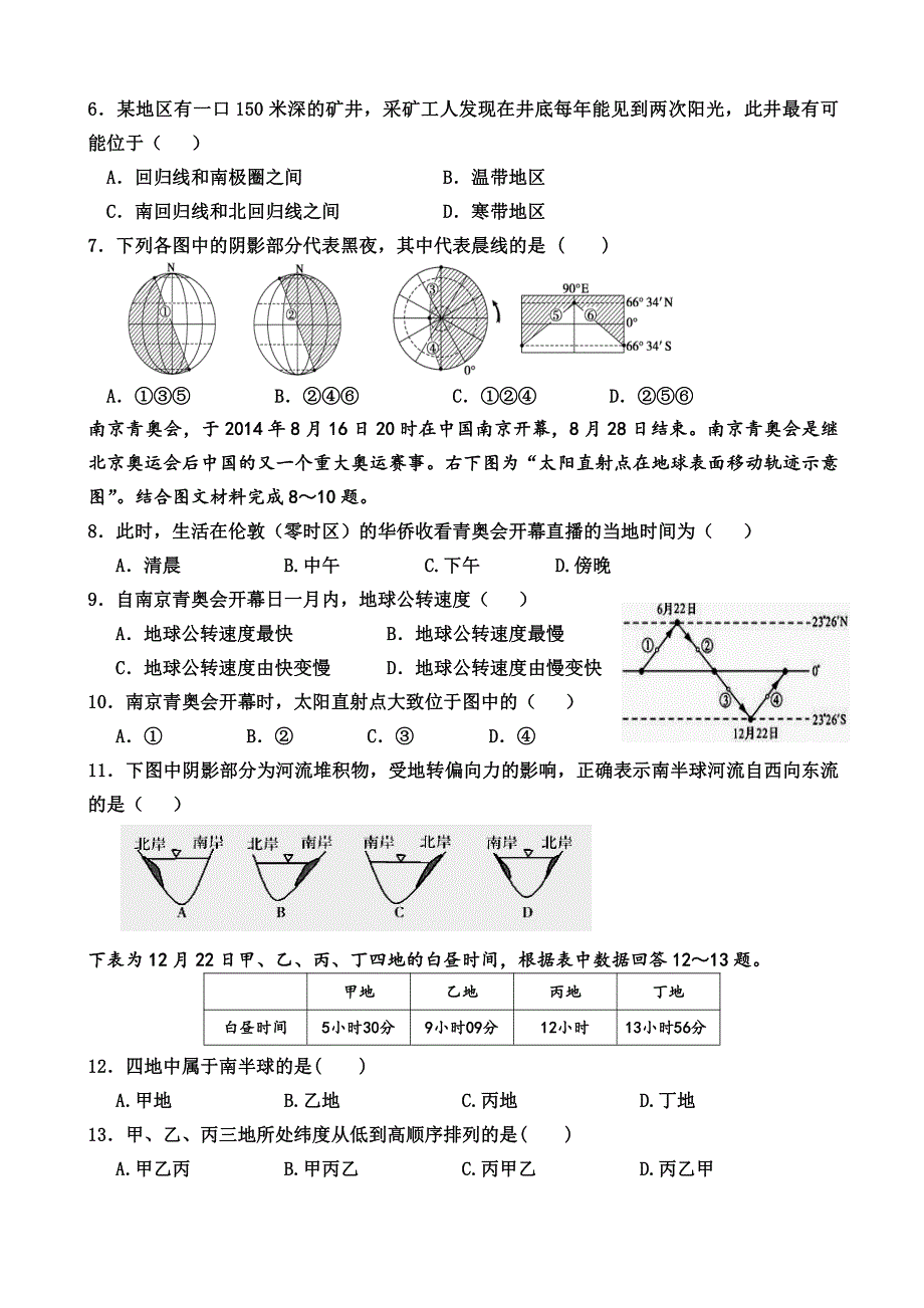 河北邯郸磁高一地理期末考试预科班PDF 1.pdf_第2页