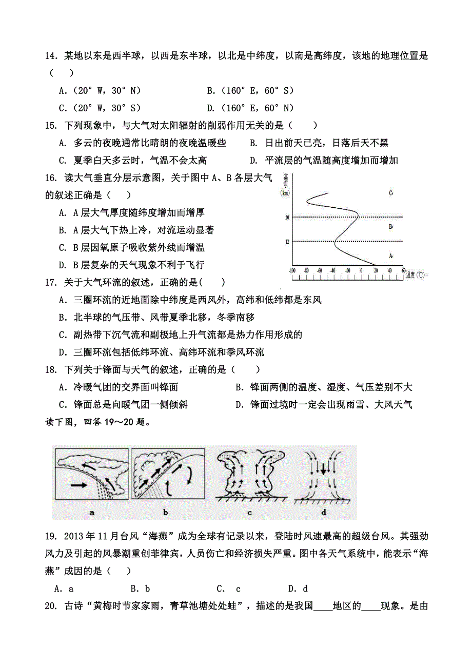 河北邯郸磁高一地理期末考试预科班PDF 1.pdf_第3页