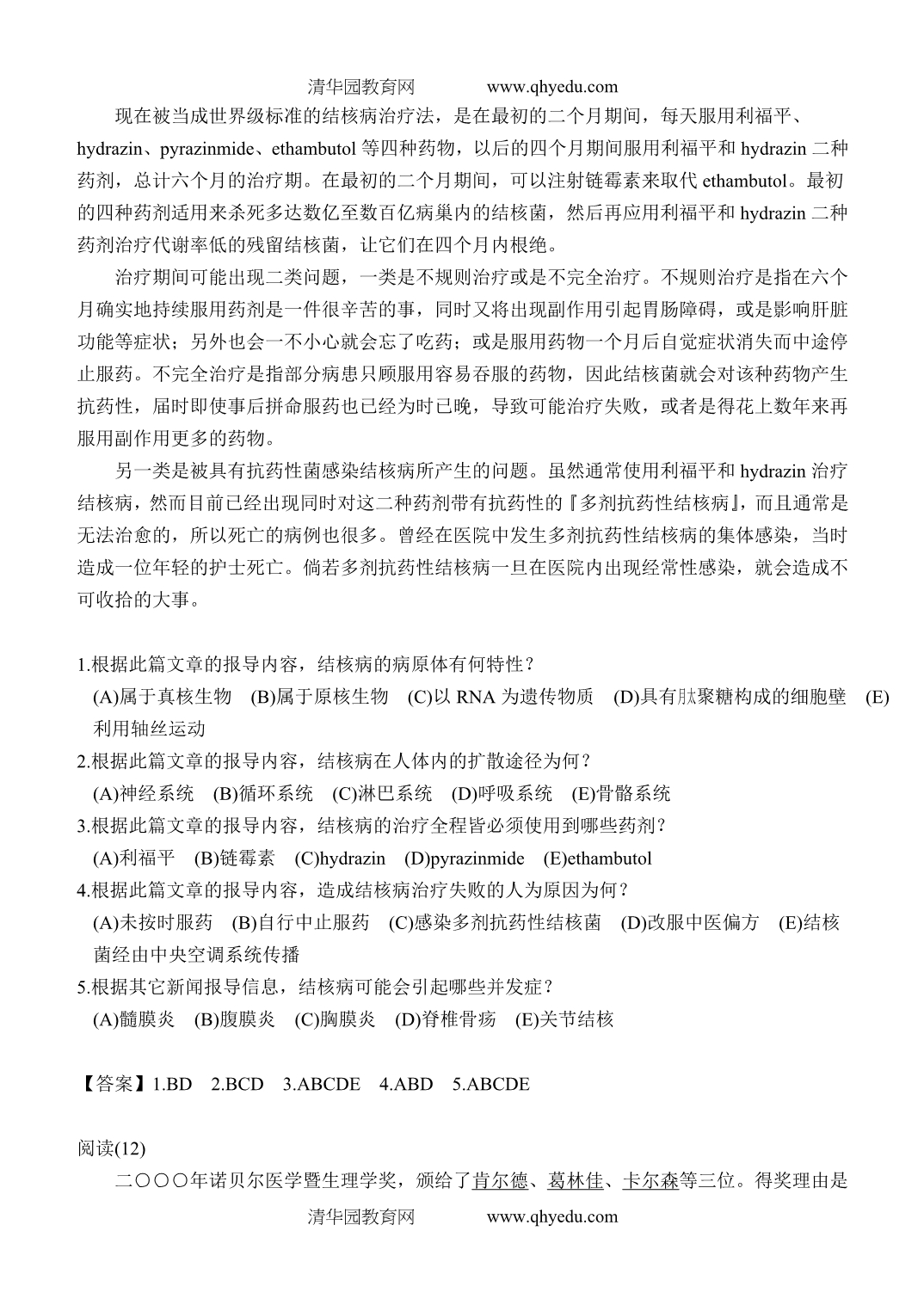 （生物科技行业）台湾省高中生物阅读测验试题篇_第2页