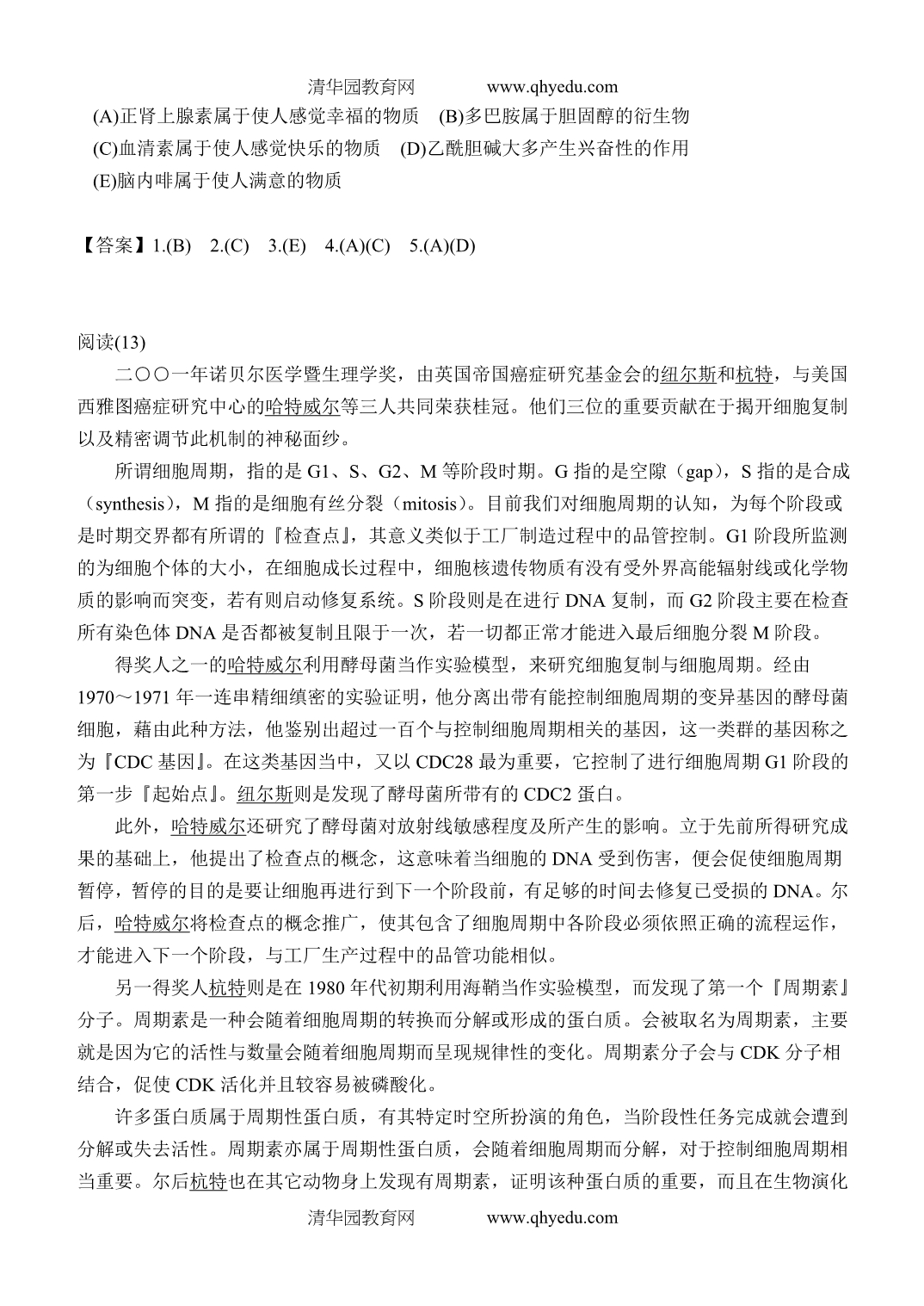 （生物科技行业）台湾省高中生物阅读测验试题篇_第4页