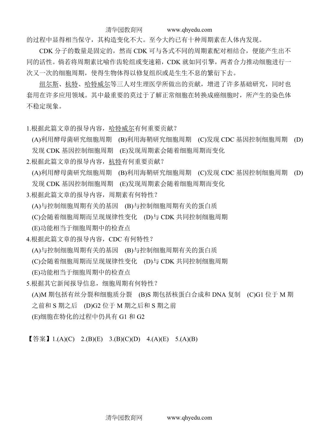 （生物科技行业）台湾省高中生物阅读测验试题篇_第5页