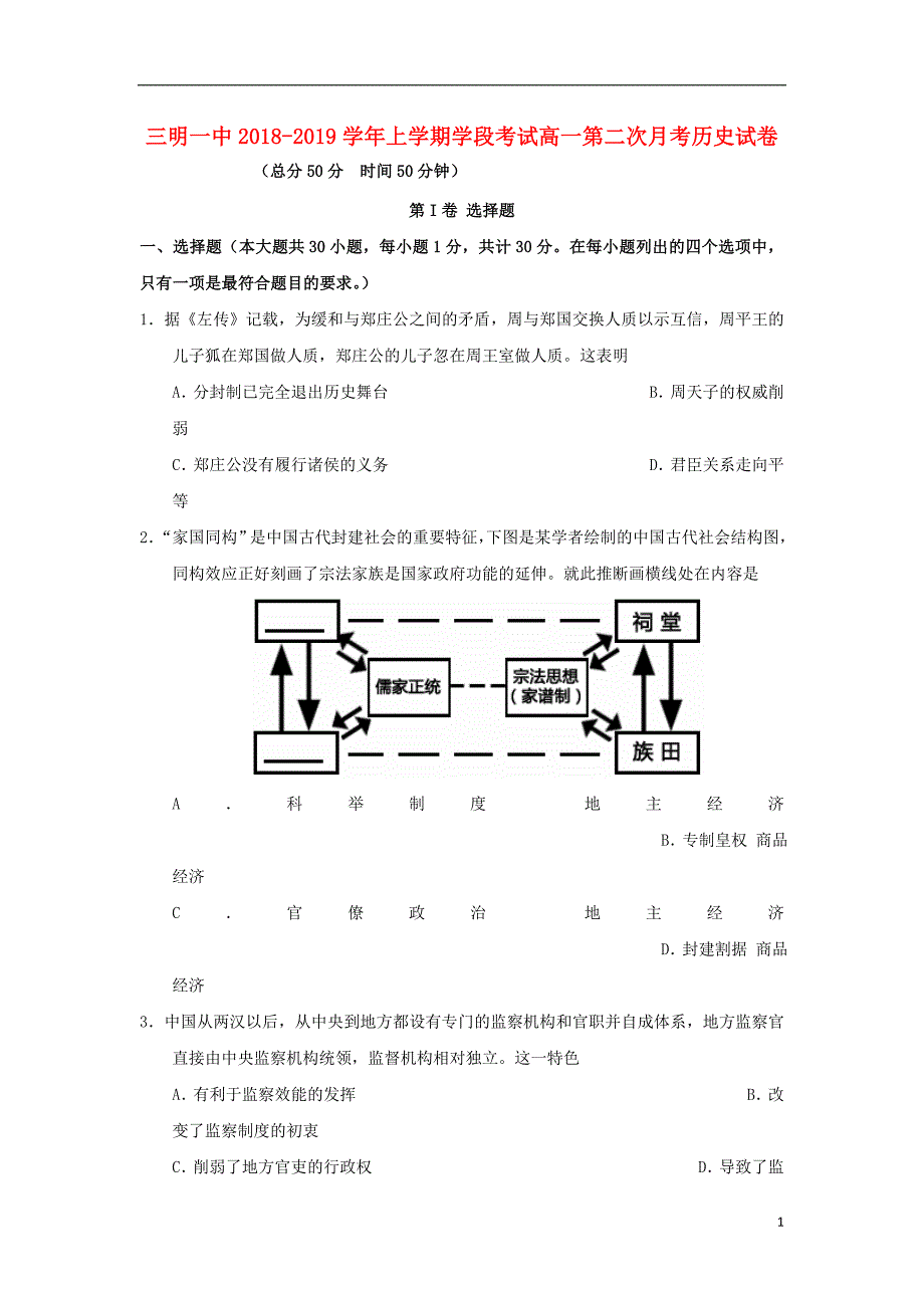 福建高一历史第二次月考.doc_第1页