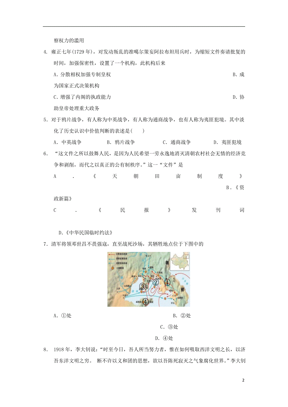 福建高一历史第二次月考.doc_第2页