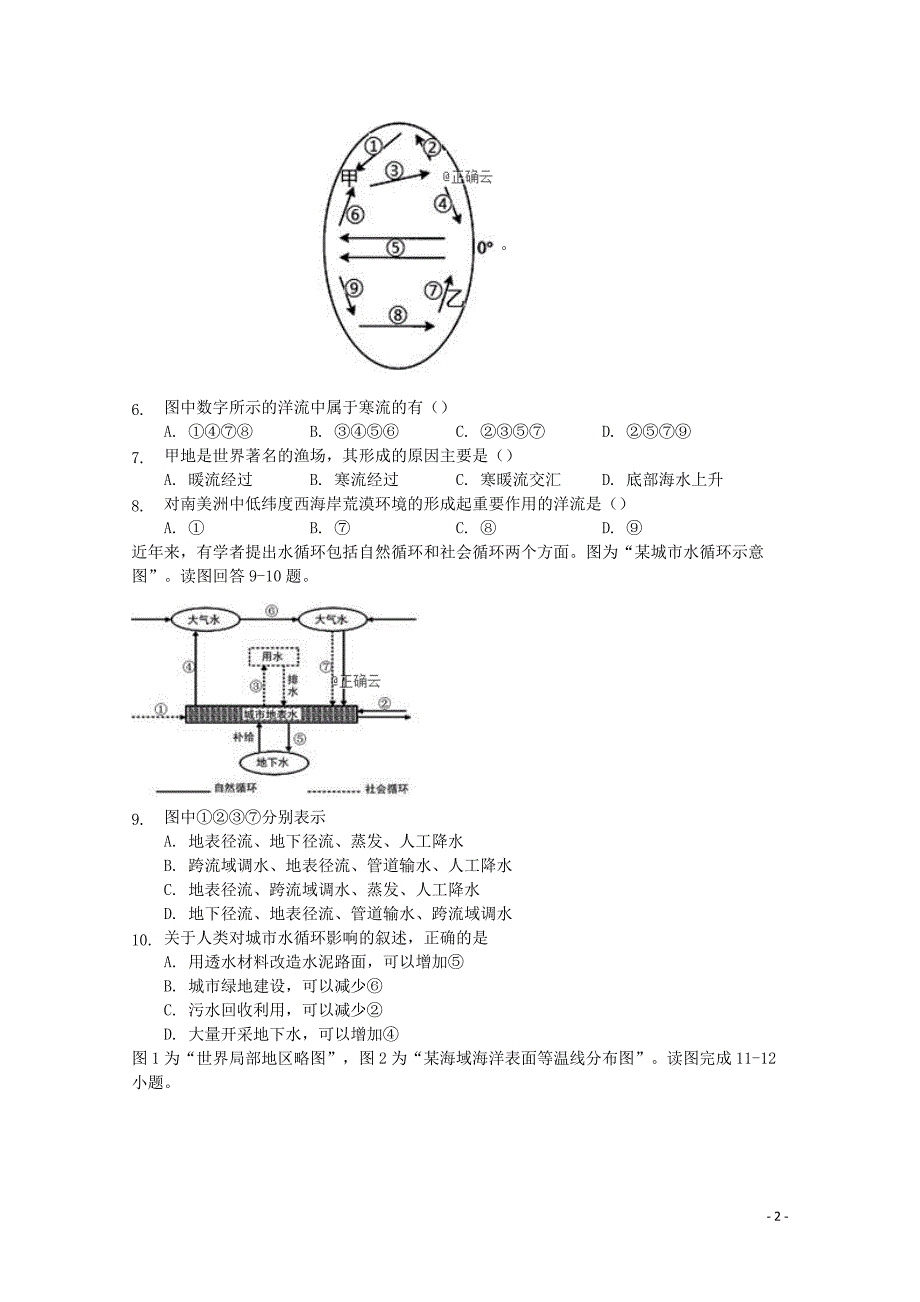 内蒙古巴彦淖尔临河三中高一地理第一次月考.doc_第2页