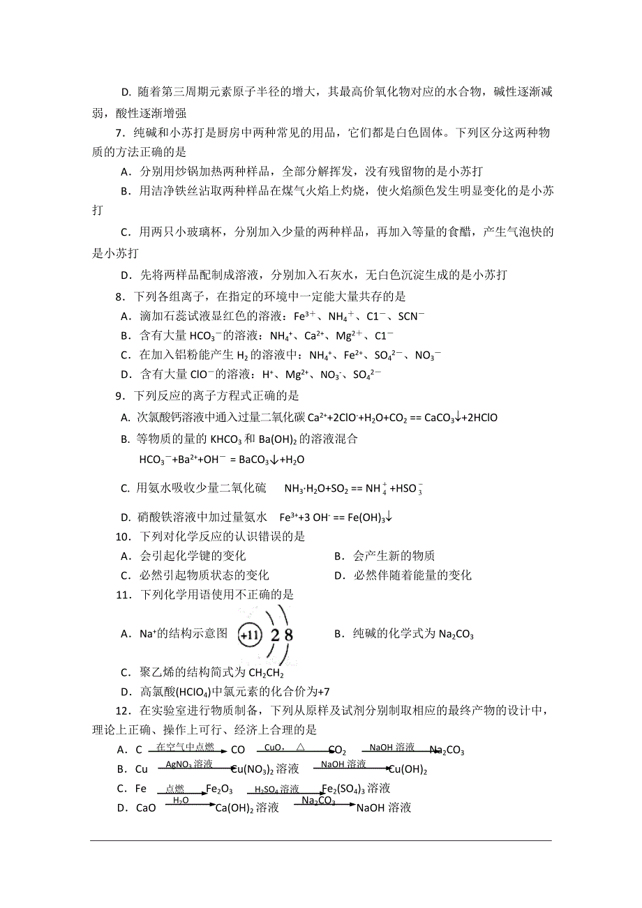 福建高三化学第二次质量检查 .doc_第2页