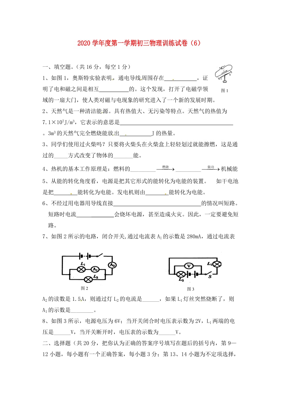 2020学年度九年级物理第一学期训练试卷 人教新课标版_第1页